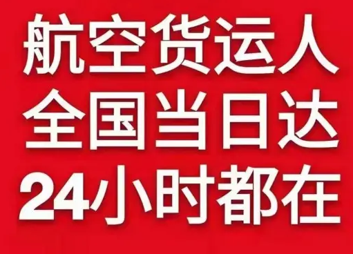 铜仁凤凰航空托运货物、航空货运:物流行业各岗位招聘