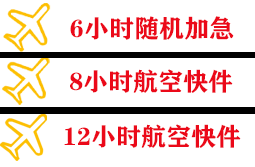 铜仁凤凰航空托运快递公司,专业空运当天件